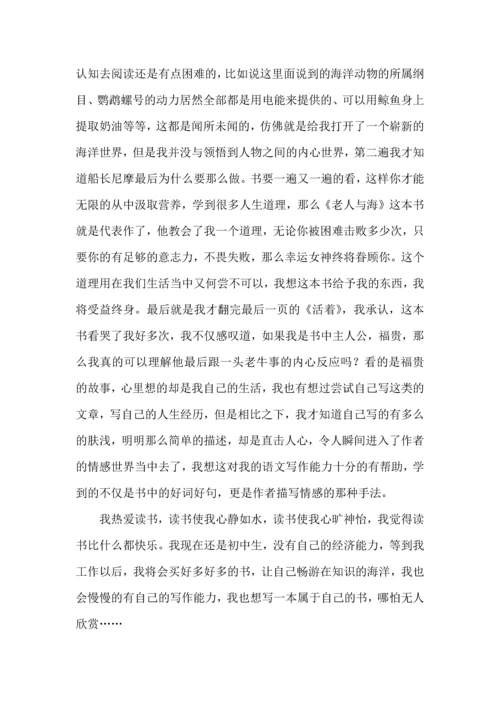初中读书心得体会集合15篇.docx