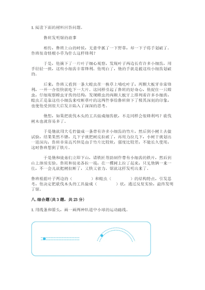 教科版三年级下册科学期末测试卷及参考答案（培优b卷）.docx