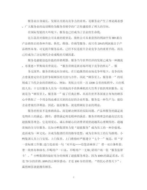 精编之渠道销售心得总结个人感想范文.docx