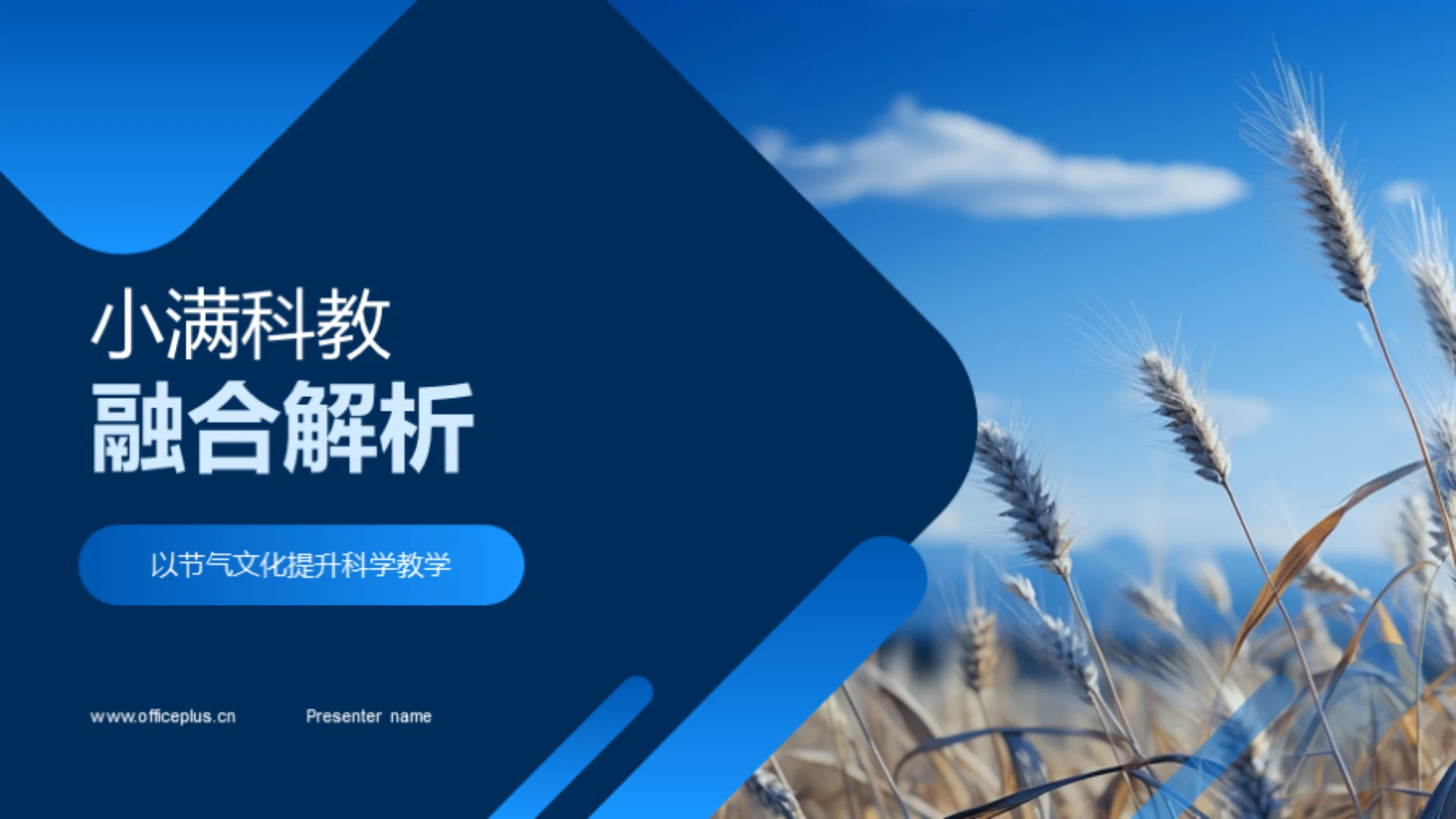 小满科教融合解析