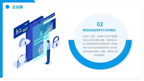 网络安全宣传周网络安全保密ppt