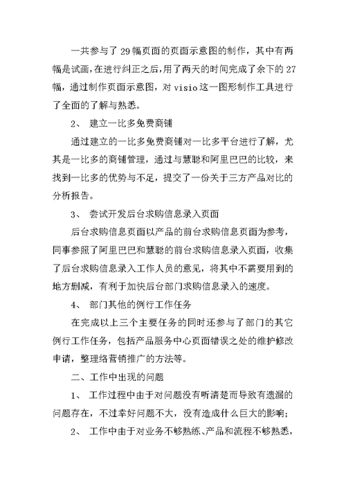 生产月度工作总结pp乥怎么写