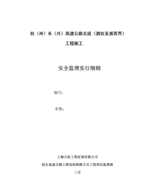 监理部重点标准化管理综合计划及实施标准细则.docx