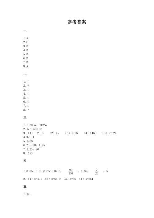 苏教版小升初数学模拟试卷带答案（b卷）.docx