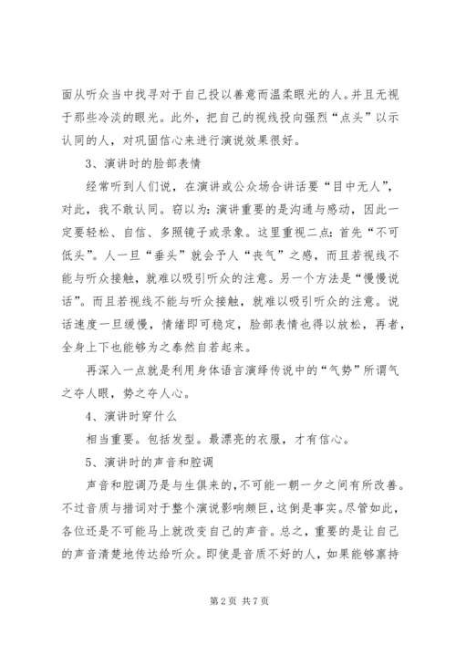 关于演讲的几点建议与思考 (2).docx