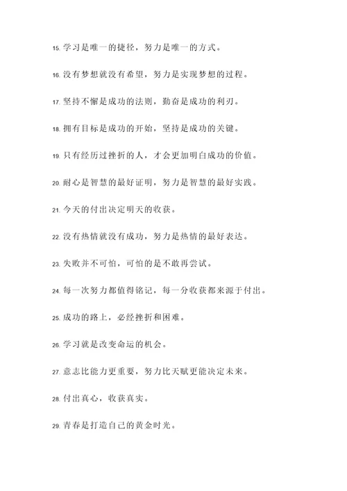 关于月考后名言警句