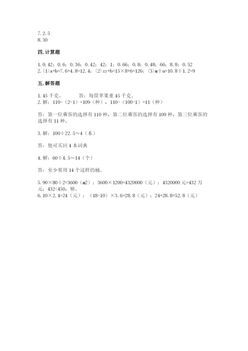 人教版小学五年级上册数学期末测试卷精品带答案.docx