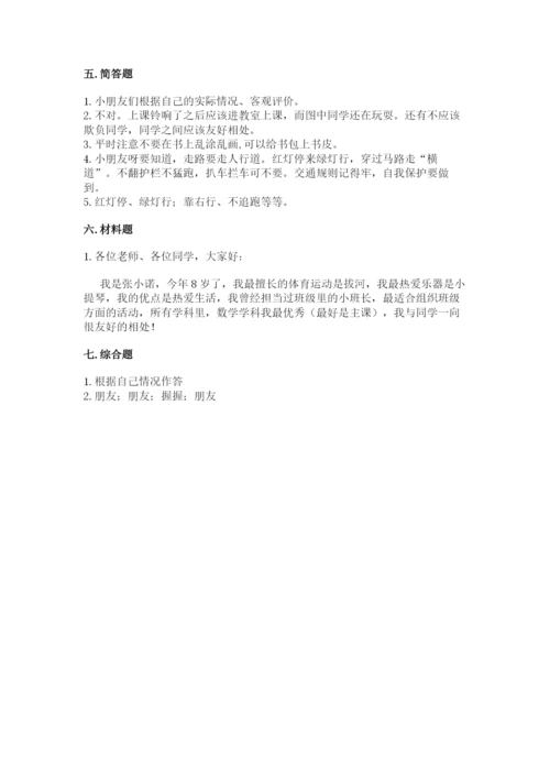 部编版一年级上册道德与法治期中测试卷及参考答案【基础题】.docx