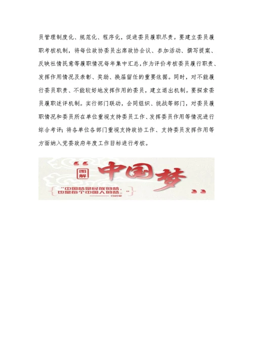 政协常务委员会第一次会议暨工作务虚会上的发言材料