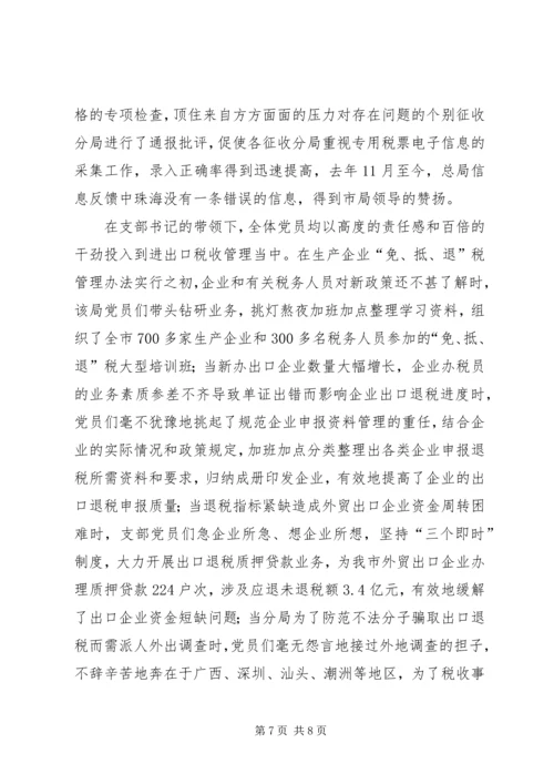 先进集体事迹材料(1).docx