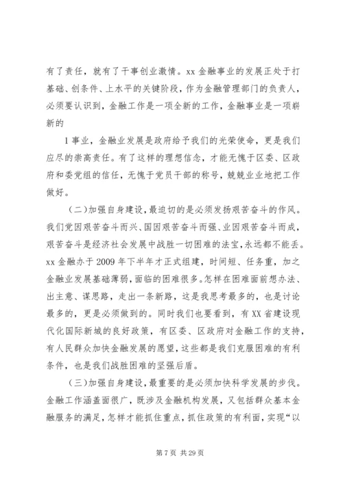 县委办主任民主生活会发言.docx