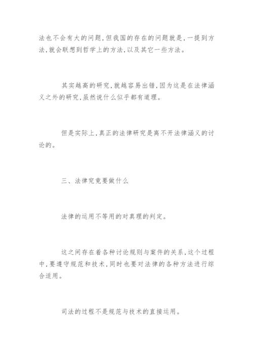 法律涵义与法律概念研究论文.docx