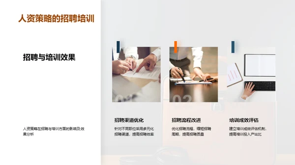 人资管理策略洞悉