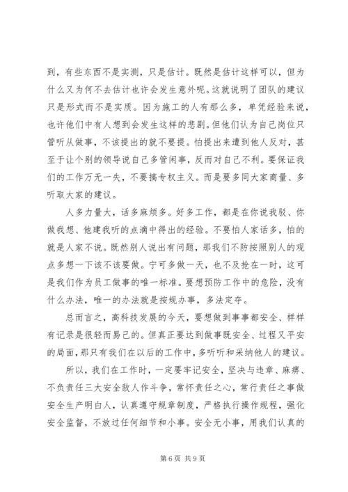 安全事故部门检讨报告.docx