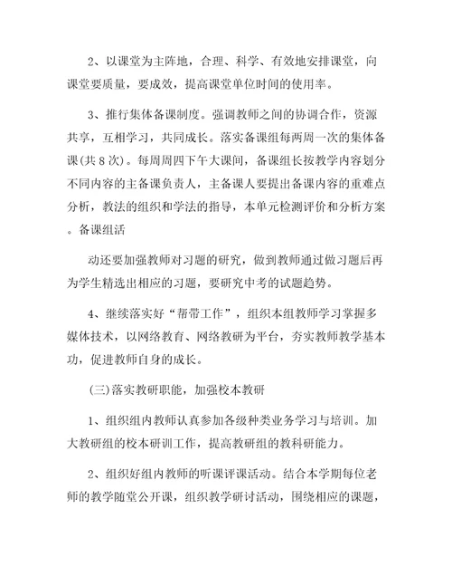 初中语文教研组教研计划