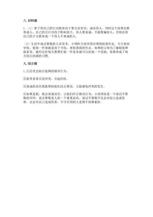 2023部编版四年级下册道德与法治期末测试卷及1套完整答案.docx