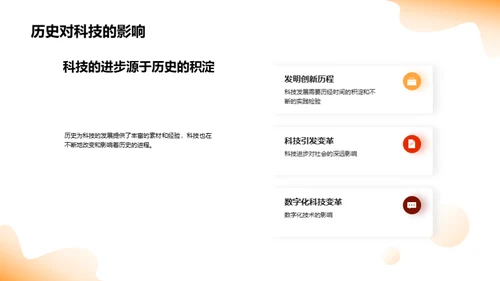 历史之魅