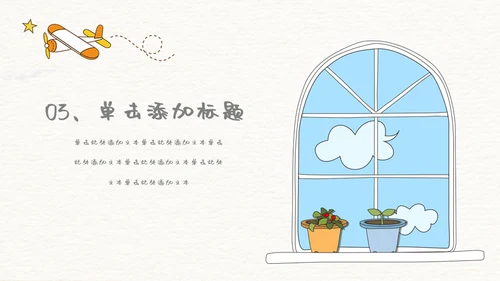 六一儿童年快乐生教学通用PPT模板