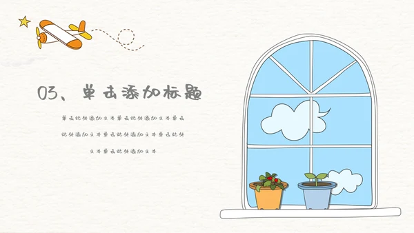 六一儿童年快乐生教学通用PPT模板
