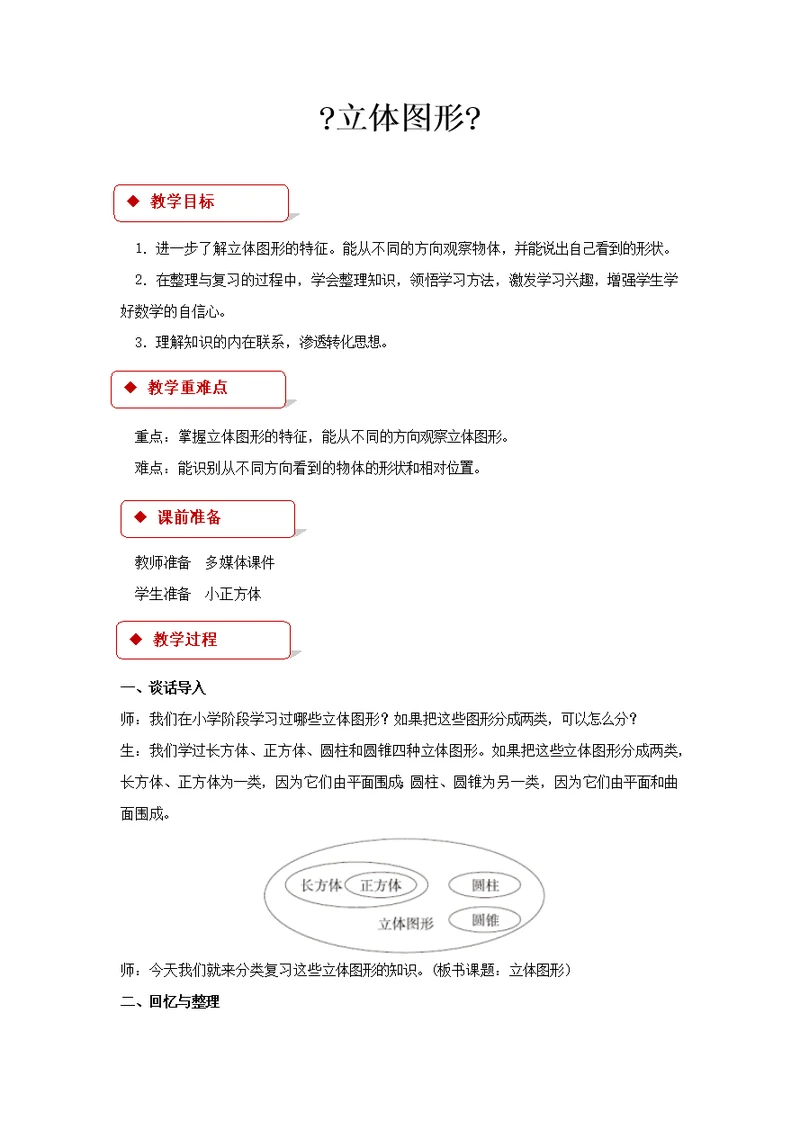 最新2021北师大版小学数学六年级下册《图形的认识（二）立体图形》教案教学设计