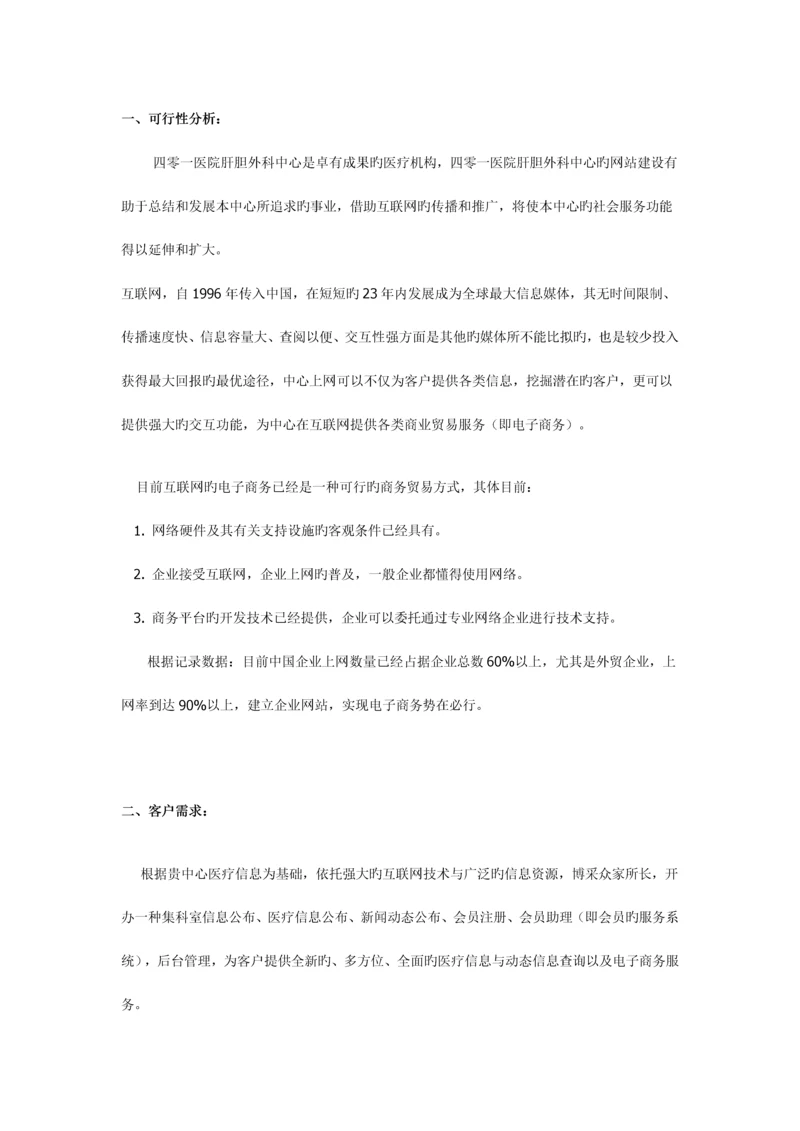 网站建设方案书.docx