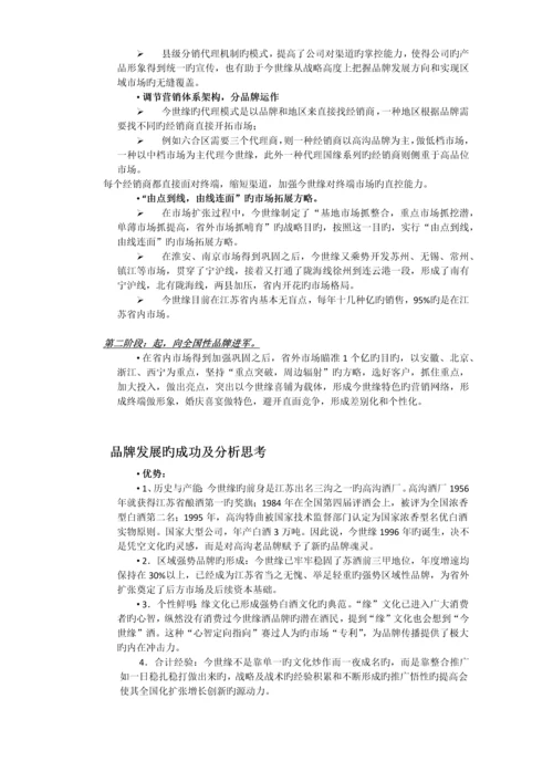 国缘、今世缘调研报告.docx