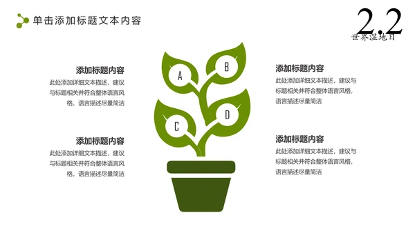 清新简约世界湿地森林日绿色环保PPT模板