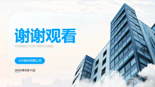 员工入职培训商务写字楼背景通用PPT模板