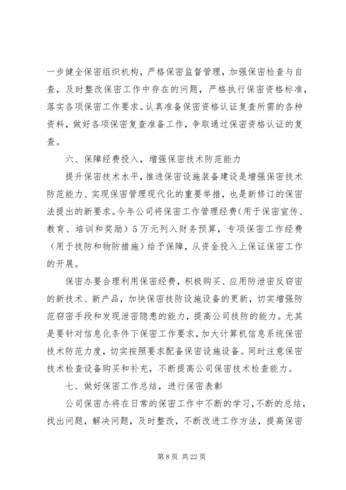 保密学习计划表.docx