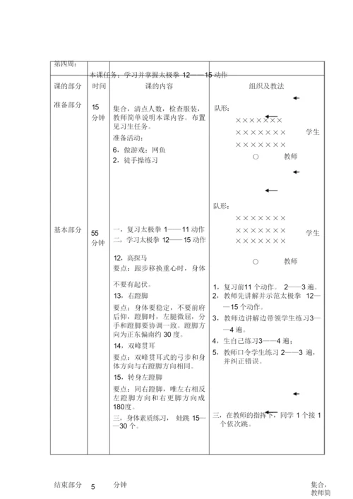 24式太极拳教案101607.docx