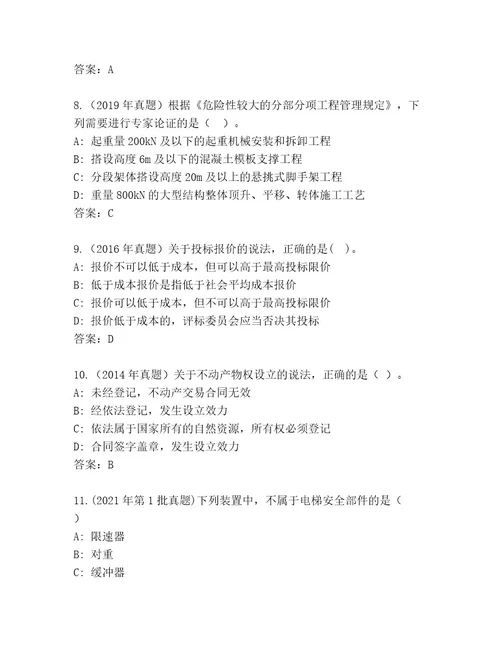 精品建筑师二级考试题库及答案1套