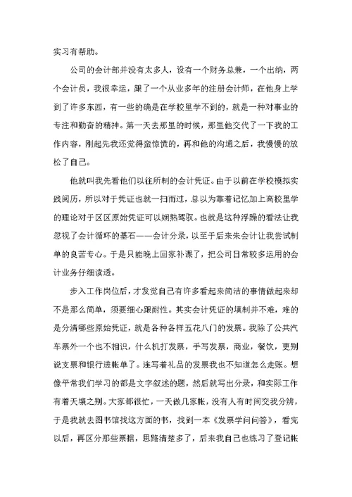 2022年会计专业毕业实习报告范文五篇