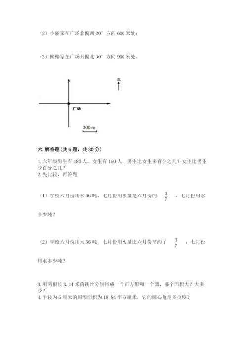 2022人教版六年级上册数学期末卷（名师系列）word版.docx