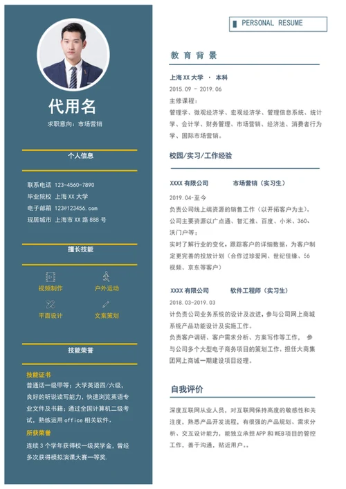 大气应届毕业生简历模板个人求职入职简历模板