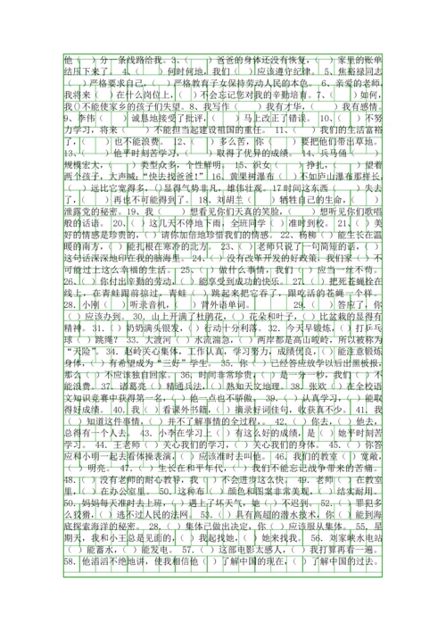 四年级语文上册句式复习.docx