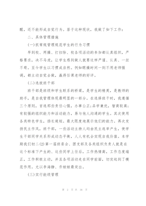 优秀初中班主任总结（五篇模版）.docx