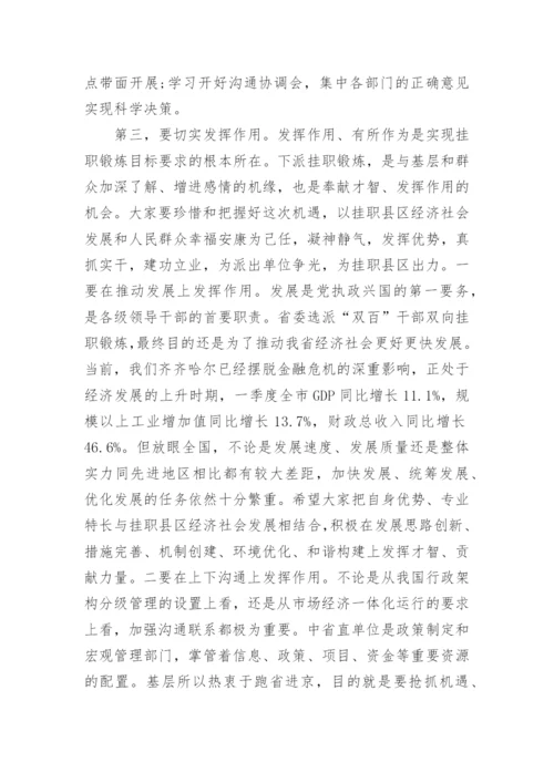 在挂职干部欢迎会上的讲话.docx