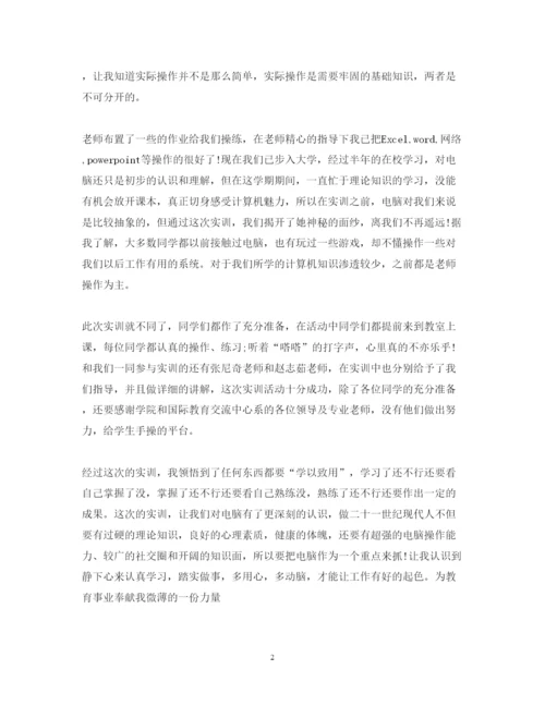 精编计算机实习心得体会总结范文.docx