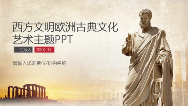 西方文明欧洲文艺复兴艺术主题通用PPT模板
