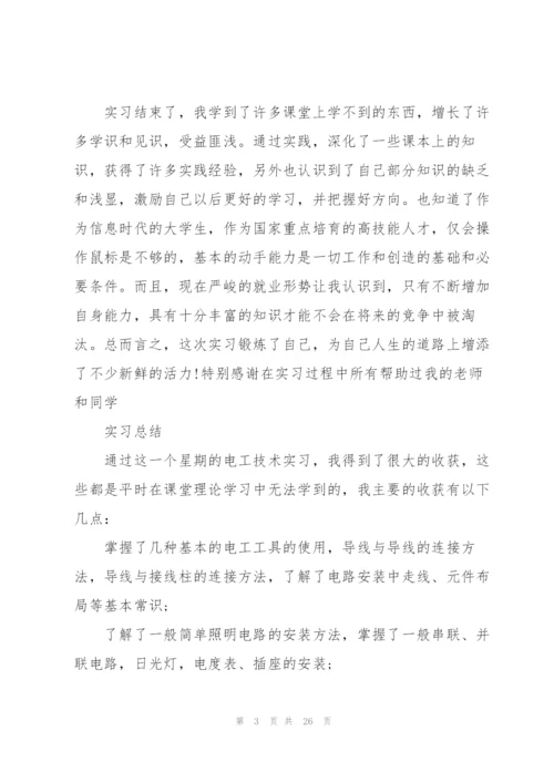 2022电工顶岗实习报告5篇.docx