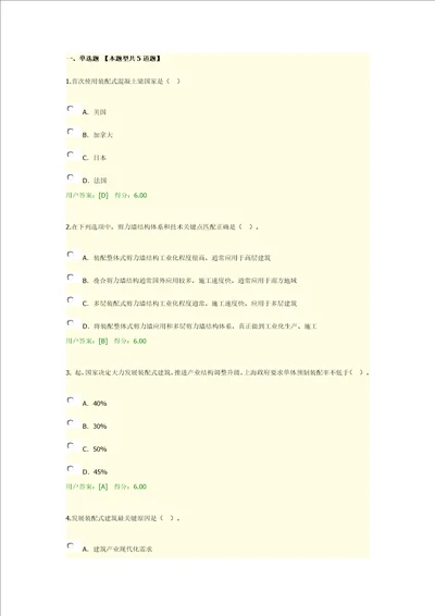 咨询工程师继续教育预制装配式建筑全景分析试卷