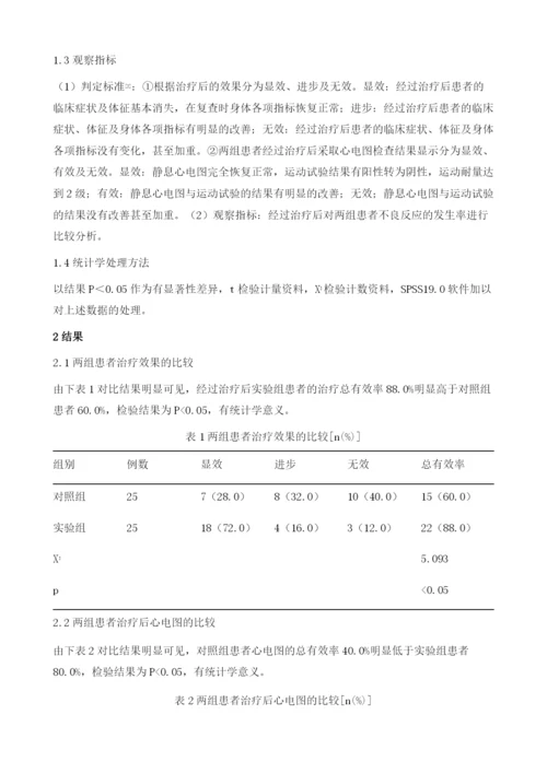 人参滴丸对改善冠心病的临床疗效研究进展.docx