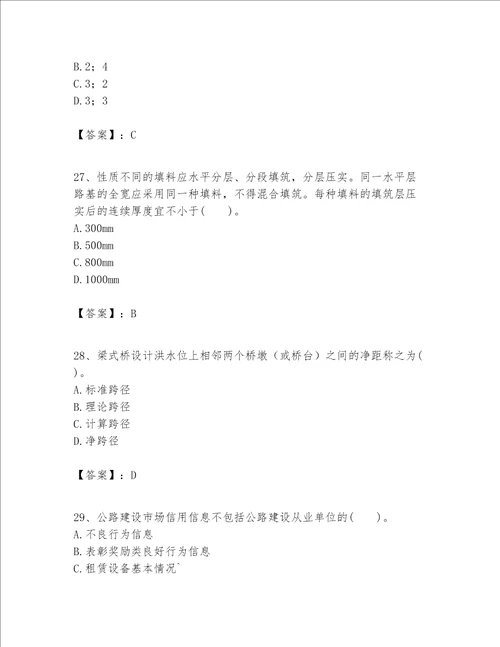 一级建造师之一建公路工程实务考试题库及参考答案模拟题