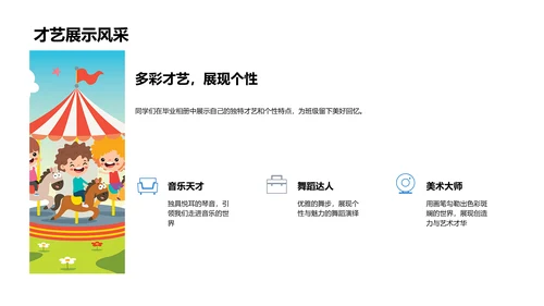 毕业珍藏相册讲解