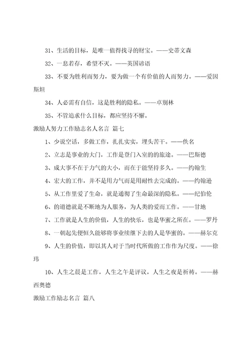 工作奋斗励志名言优秀9篇