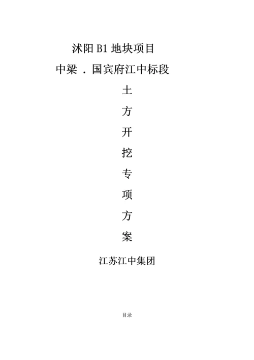 地下室土方开挖综合标准施工专业方案.docx