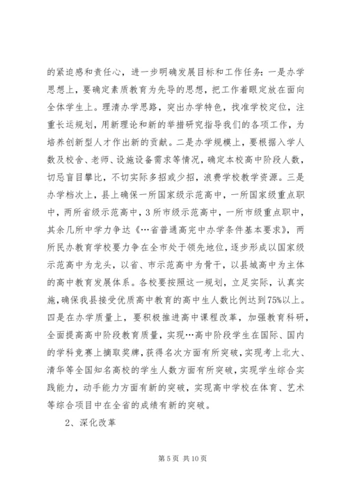 副县长在全县高中教育工作会议上的讲话.docx