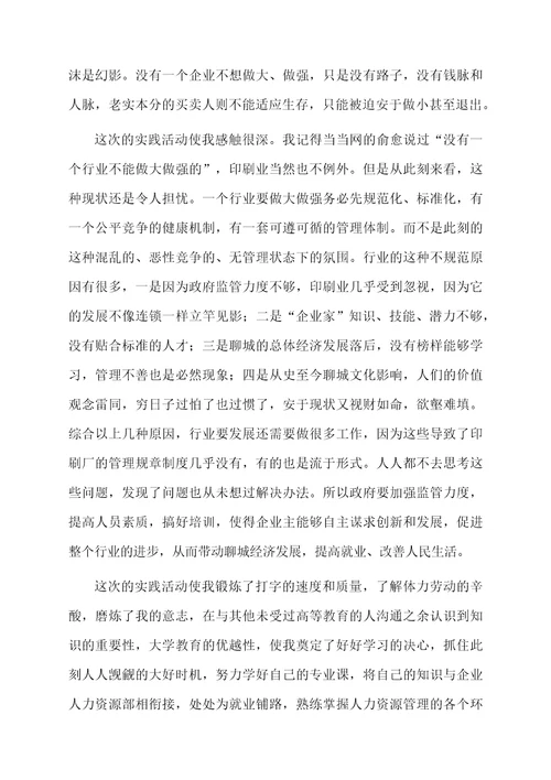 印刷厂实习工作总结（精选5篇）