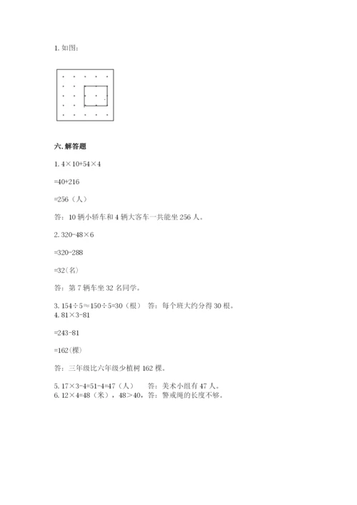 苏教版数学三年级上册期末测试卷含答案【新】.docx