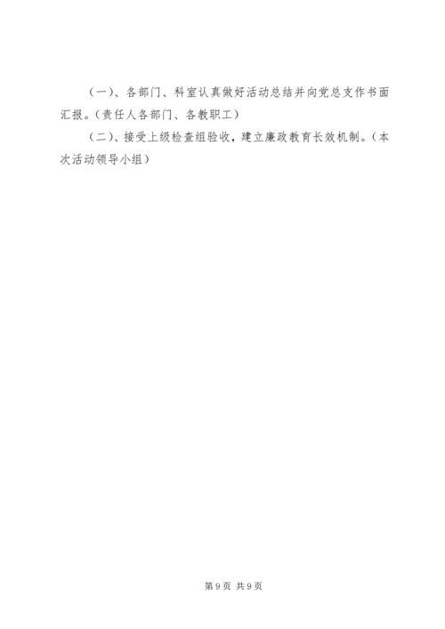 贾家口中学廉政文化进校园活动实施方案 (2).docx